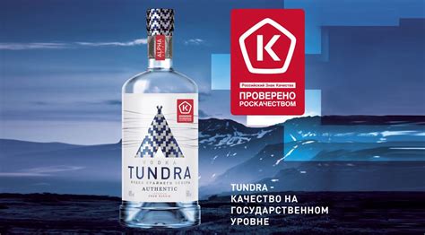 Водка Tundra Authentic вошла в ТОП лучших водок России и отмечена ...