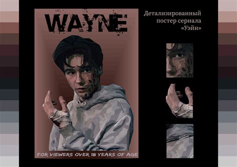 Иллюстрация Постер к сериалу "Уэйн" в стиле плакат