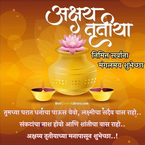 Akshaya Tritiya Wishes In Marathi