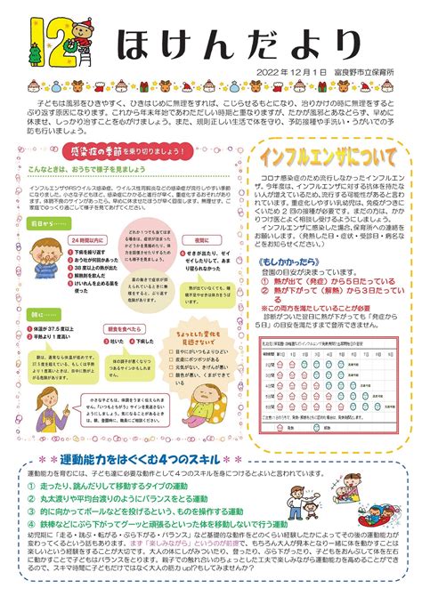 富良野市立保育所 ほけんだより令和4年12月1日 ふらの子育て・教育情報