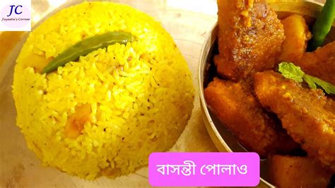 বাসন্তী পোলাও মিষ্টি পোলাও রেসিপি Basanti Pulao Recipe Youtube