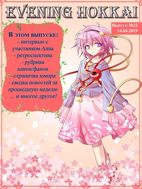 Evening Hokkai Wiki Touhou Project Rus Amino