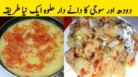 Doodh Or Suji Ka Danedar Halwa Recipe Rawa Halwa Easy Quick From