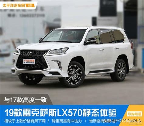 實拍 解析2019款雷克薩斯lx570，全系價格有所下調 每日頭條