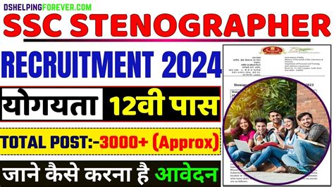 Ssc Stenographer Recruitment Ssc Stenographer