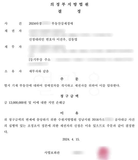 부동산강제집행 사례 소액 장기 미수채권 회수를 위한 부동산 경매 김and리 법률사무소 변호사 및 전문가 소개