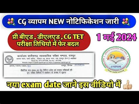 Cg Vyapam New Notificadtion Exam Date Bed Beled Cg Tet Exam Change New