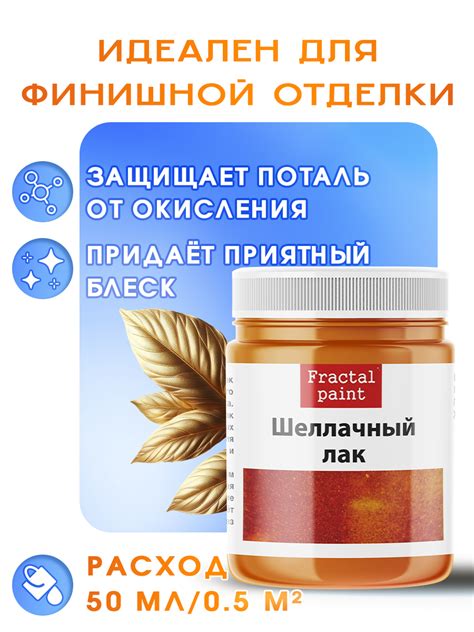 Шеллачный лак осветленный – купить за 161 ₽ | Fractal Paint