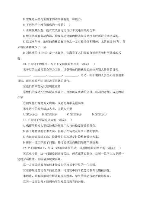 句子—2023 2024学年七年级语文人教部编版寒假巧练习（含解析） 21世纪教育网