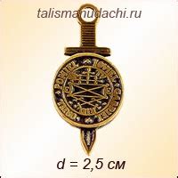 Амулет №42. "ТЕТРАМОРФ". Божественный меч – хранит непоколебимость духа ...