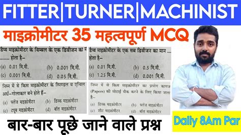 MICROMETER 35 Important Mcq Fitter Turner Machinist Important Mcq