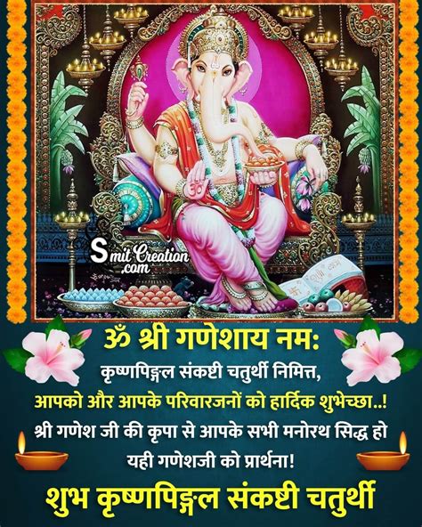 Sankashti Chaturthi Pictures And Graphics For Different Festivals