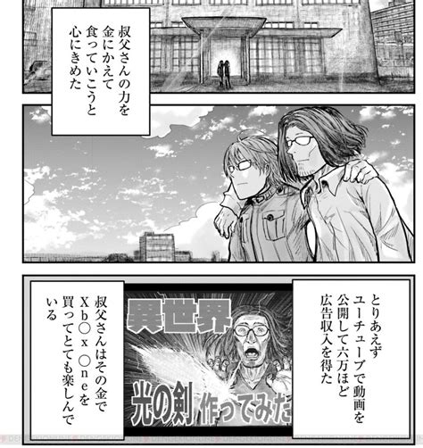 ＜画像618＞夏アニメ『異世界おじさん』原作漫画レビュー。可愛いヒロインをおじさんの可愛さが上回ってる【電撃夏アニメ×ゲーム】 電撃