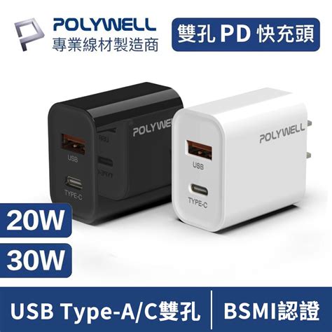 【polywell】寶利威爾 Pd雙孔快充頭 20w 30w Type C 豆腐頭 Gan氮化鎵 Pla0002 蝦皮購物