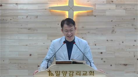 밀양감리교회경남경찰청교회 2023년 9월 13일 ⛪ 잠언 20장 1 15 나는 어떤 사람인가요의 사본 Youtube