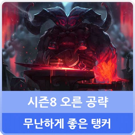 롤 시즌8 오른 룬 템트리 스킬 탑 공략 By 뭘로 네이버 블로그