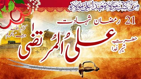 Ramadan Shahadat Hazrat Mola Ali R A Ka Complete Waqia Mola