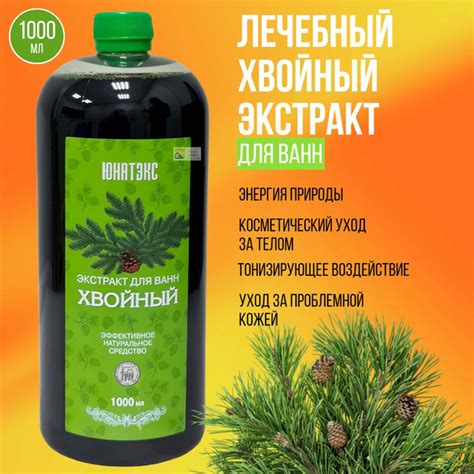 Экстракт для ванн Хвойный 1 литр, для взрослых, для детей, для ванной ...