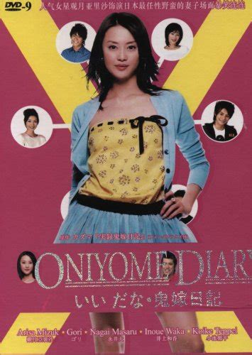 Amazon 2005 Japanese Drama Oniyome Nikki W English Subtitle