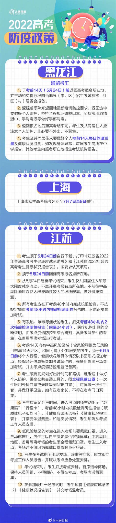 转发提醒！各地高考防疫政策汇总多地发布高考防疫措施教育部发布高考防疫温馨提示陆续发布