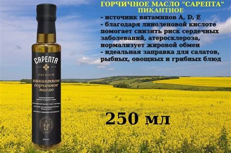 Горчичное масло Сарепта, Пикантное, нерафинированное, холодного отжима ...