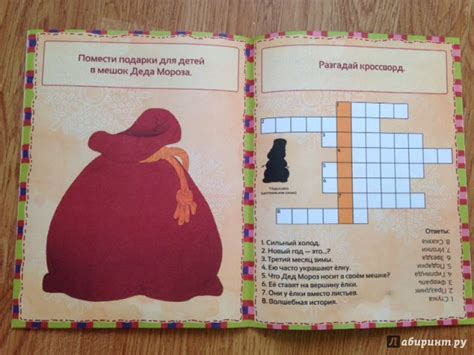 Книга: В гостях у Деда Мороза - . Купить книгу, читать рецензии | Лабиринт