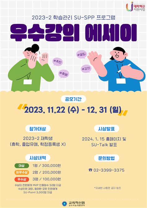 교육혁신원 혁신 2023 2 우수강의 에세이 공모전 삼육대학교