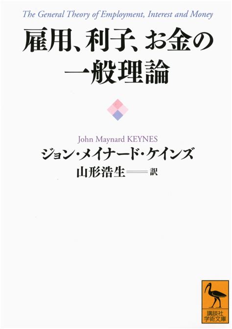 『現代経済学の直観的方法』（長沼 伸一郎）｜講談社book倶楽部