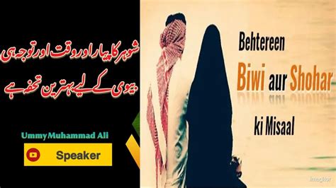 Behtareen Biwi Aur Behtareen Shohar Ki Pehchanguidance About Islam1216