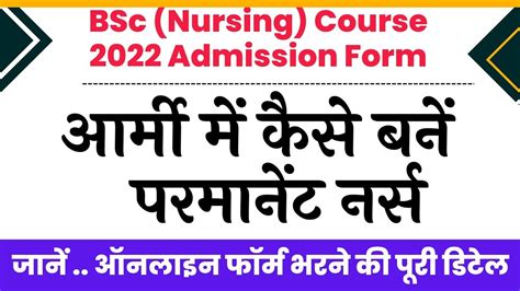 Bsc Nursing Form 2022 । Aiims Bsc Nursing Application Form 2022 । Bsc