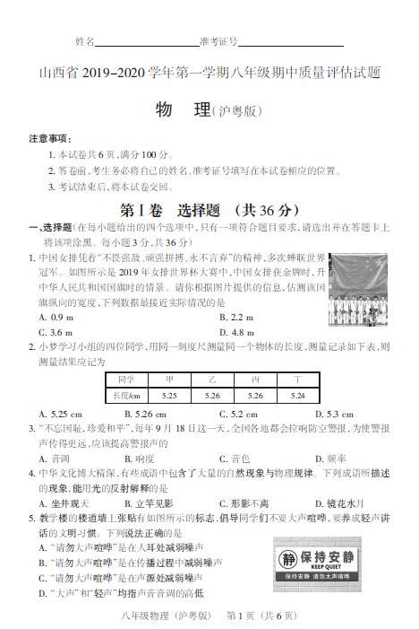 2019 2020山西晋城地区八年级上物理期中试题（下载版）初二物理中考网