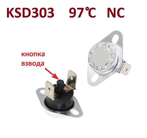 Купить KSD303-97 NC Термостат с кнопкой сброса биметаллический 97°С ...