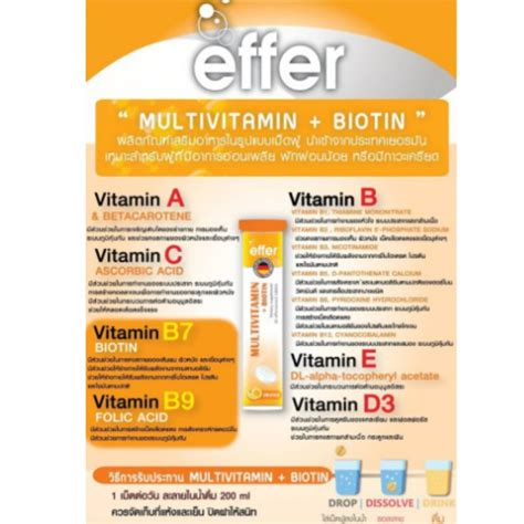 Effer Multivitamin Biotin วิตามินเม็ดฟู่ 20 เม็ด [รับประกันของแท้ 100