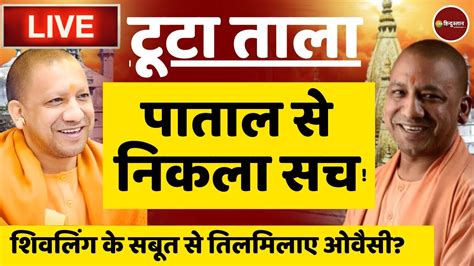 Zee Hindustan Live News Yogi Adityanath Gyanvapi Uttar