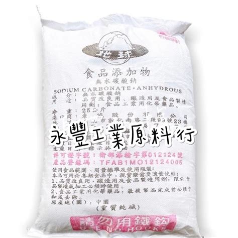 【永豐工業原料行 老字號】60年老店原廠供貨食品重鹼25公斤820元 蝦皮購物