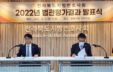 전북변호사회 2022 우수 법관 5인 선정하위법관 5인은 비공개 연합뉴스