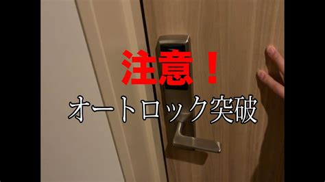 【防犯喚起】一人暮らしはご用心！オートロック突破！ Youtube