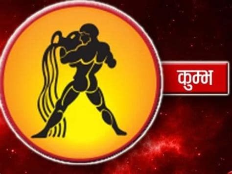 Aquarius Horoscope Today Kumbh Rashifal 28 September 2024 Aquarius Horoscope कुंभ राशि वालों के