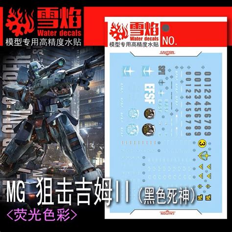 Xy Mg Gm Sniper Ii Lydo Wolf Custom Gundam Fluorescent Waterslide