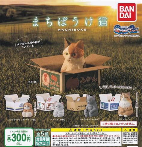 Amazon まちぼうけ猫 全5種セットフルコンプ ガチャガチャ カプセルトイ カプセル玩具 おもちゃ