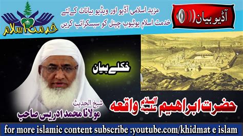 Shekh Ul Hadees Molana M Idrees Sahib Hazrat Ibrahim A S Waqia YouTube