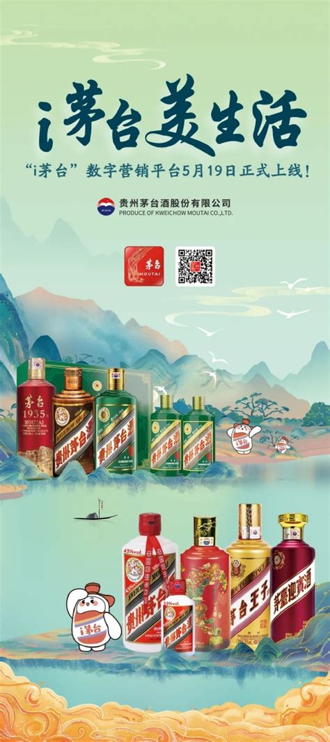 “i茅台”100天丨酒业家特稿新浪网