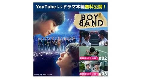 人気タイBLドラマBoyband The Series13話YouTubeで無料公開開始 CINEMAS