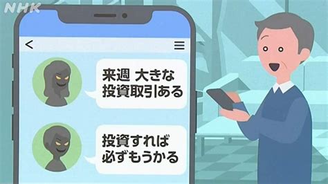 川崎市の事例から学ぶ 特殊詐欺の被害と手口「“インターネットの投資広告”に注意」 動画あり Nhk