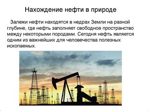 Нефть состав и свойства Переработка нефти Нефтепродукты их применение презентация онлайн