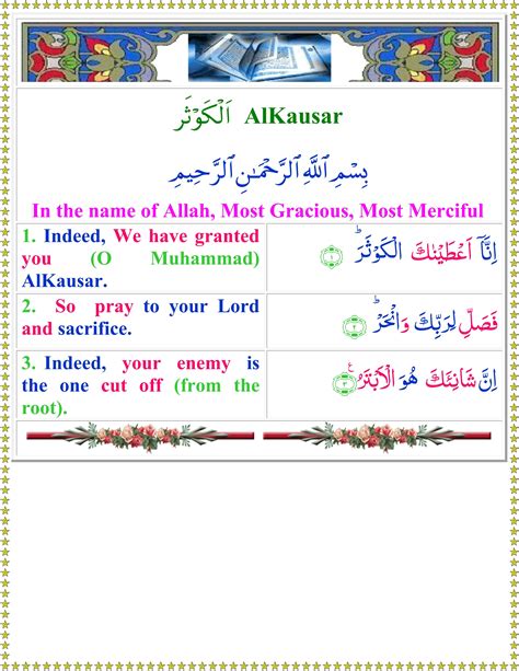 Surah Al Kauthar English