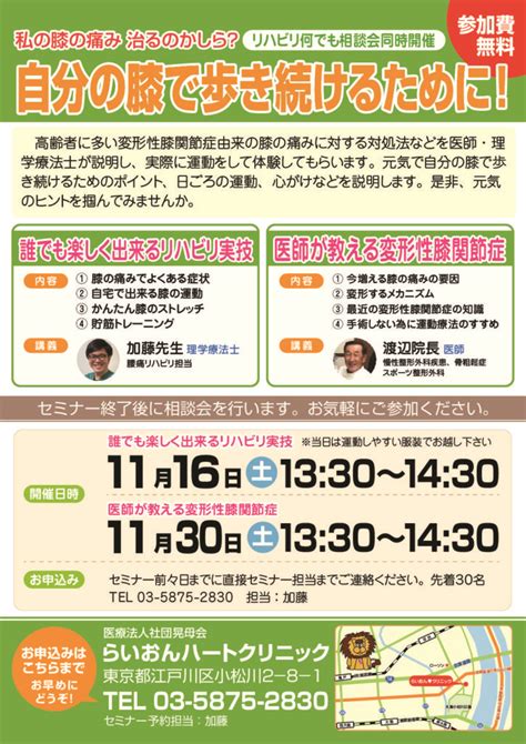 11月の健康セミナーのご案内 医療法人社団緑友会 らいおんハートクリニック