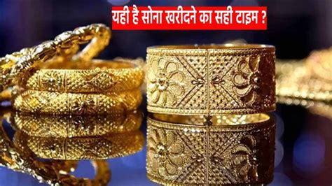 Gold Price Today यही है सोना खरीदने का सही टाइम हुआ इतना सस्ता Gold