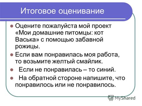 Презентация на тему: "Почему мы любим домашних питомцев. Проект «Мои ...