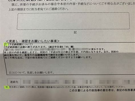 税務署からの書類「確定申告書の見直し・確認について」の内容と対応【修正申告】 I Am A Software Engineer